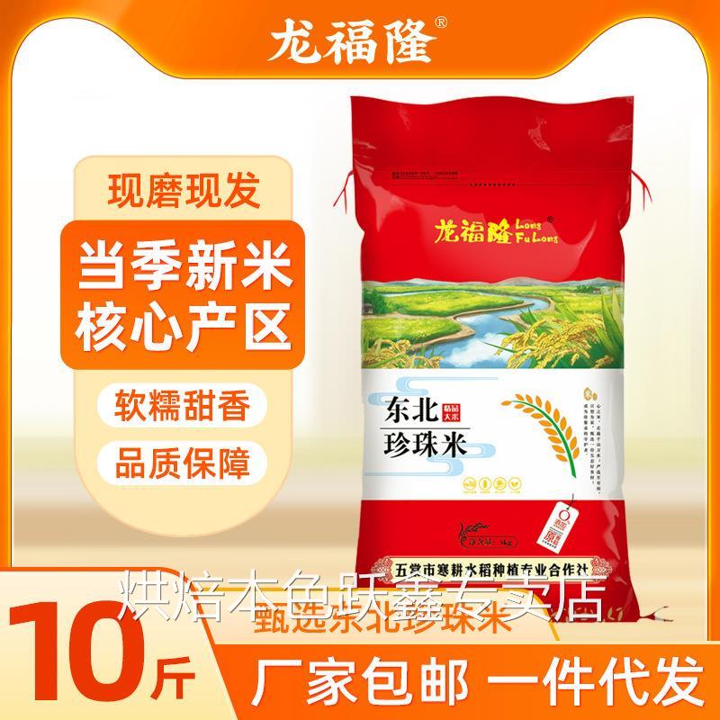 东北大米新米10斤黑龙江圆粒珍珠米农家香米5kg便宜包邮现磨现发