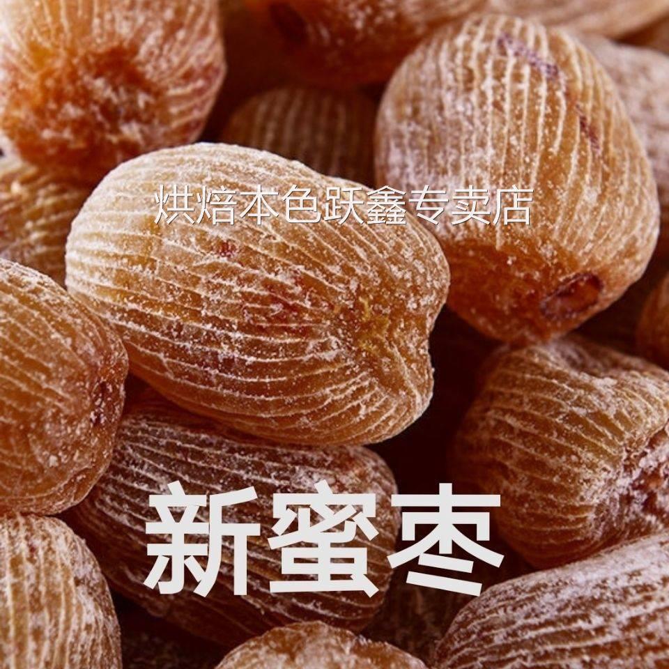 特级无核干蜜枣特大加州金丝密枣煮粥煲汤用包粽子蜜枣官方旗舰店