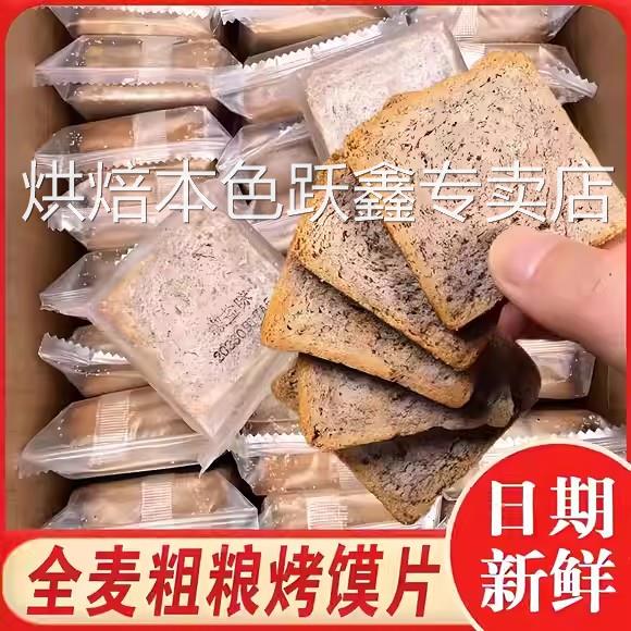 烤馍片养胃原味饼干好吃解馋小零食面包干代餐馒头片宿舍耐吃零食
