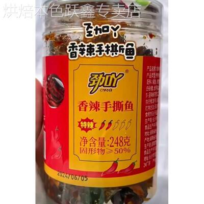 劲吖香辣手撕鱼抖音同款鲮鱼湖南特产强子香辣手撕鱼肉干鱼尾即食