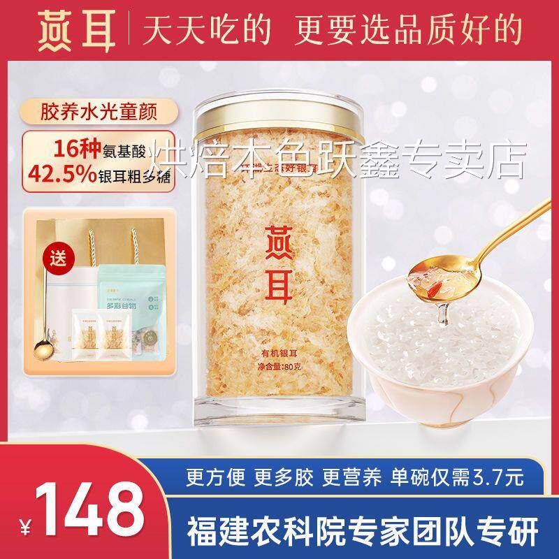 燕耳环湖生态有机银耳80g干品免洗免泡发每天一碗吃出好气色
