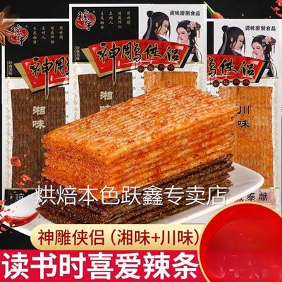 琼宇神雕侠侣辣条素食黑白配大辣片儿时怀旧小时候麻辣小零食小吃
