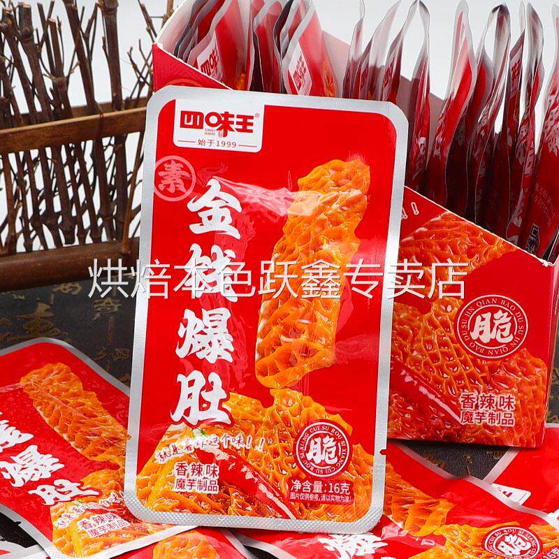 四味王金钱爆肚爆辣素牛肚整片魔芋素毛肚即食休闲麻辣零食品小吃
