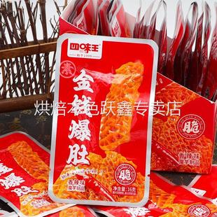 四味王金钱爆肚爆辣素牛肚整片魔芋素毛肚即食休闲麻辣零食品小吃