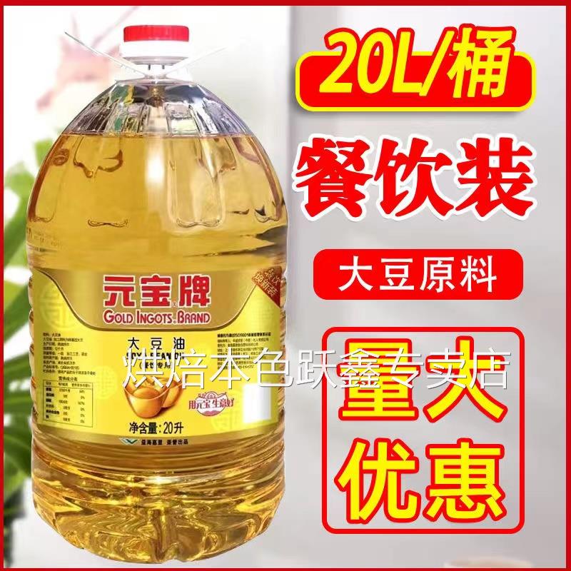 元宝牌大豆油20升商用一级大豆油5升调和油10L餐饮商用官方旗舰店