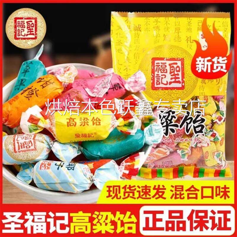 圣福记高粱饴软糖1斤多口味拉丝水果糖正品山东特产麦芽糖旗舰店
