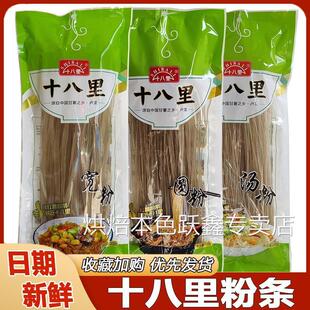 十八里粉条河北秦皇岛卢龙特产粉丝红薯粉火锅食材细粉丝地旗舰店
