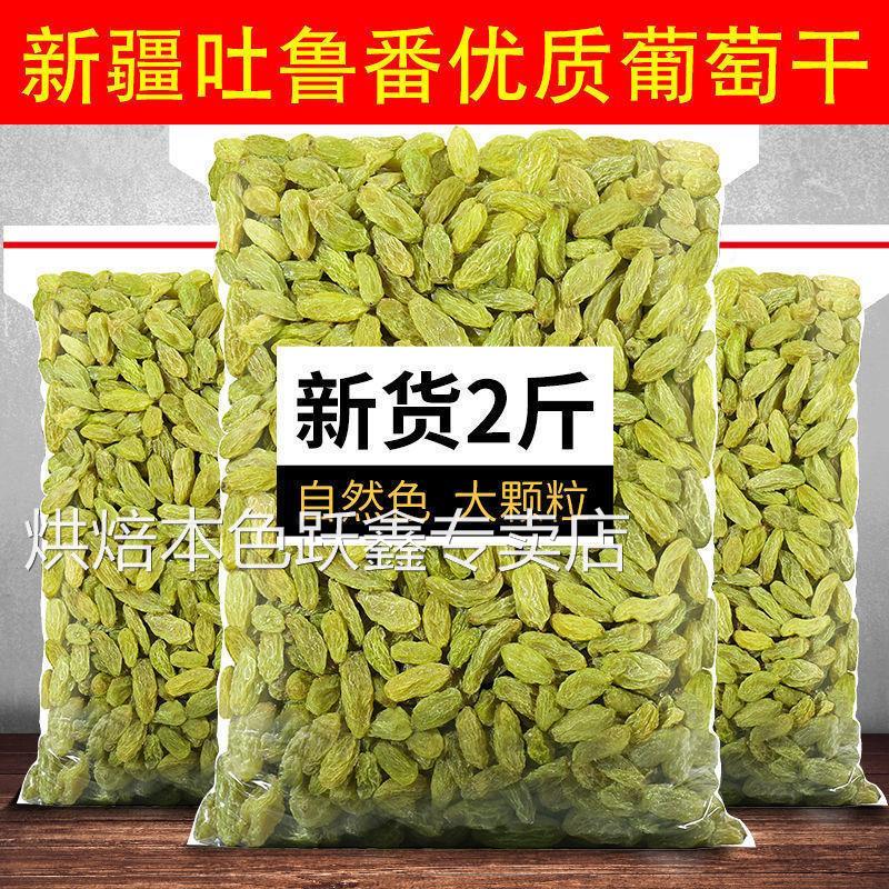 无核白葡萄干新疆大颗粒特级无核办公室儿童休闲零食蜜饯干果