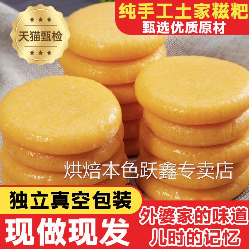 玉米糍粑纯糯米手工红糖包谷粑粑湖南农家特产半成品粗粮独立包装