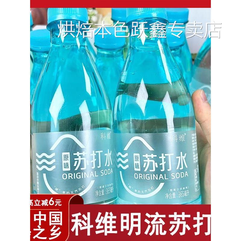 科维明流苏打水饮用水原味饮料清爽解渴弱碱无糖精整箱24瓶旗舰店