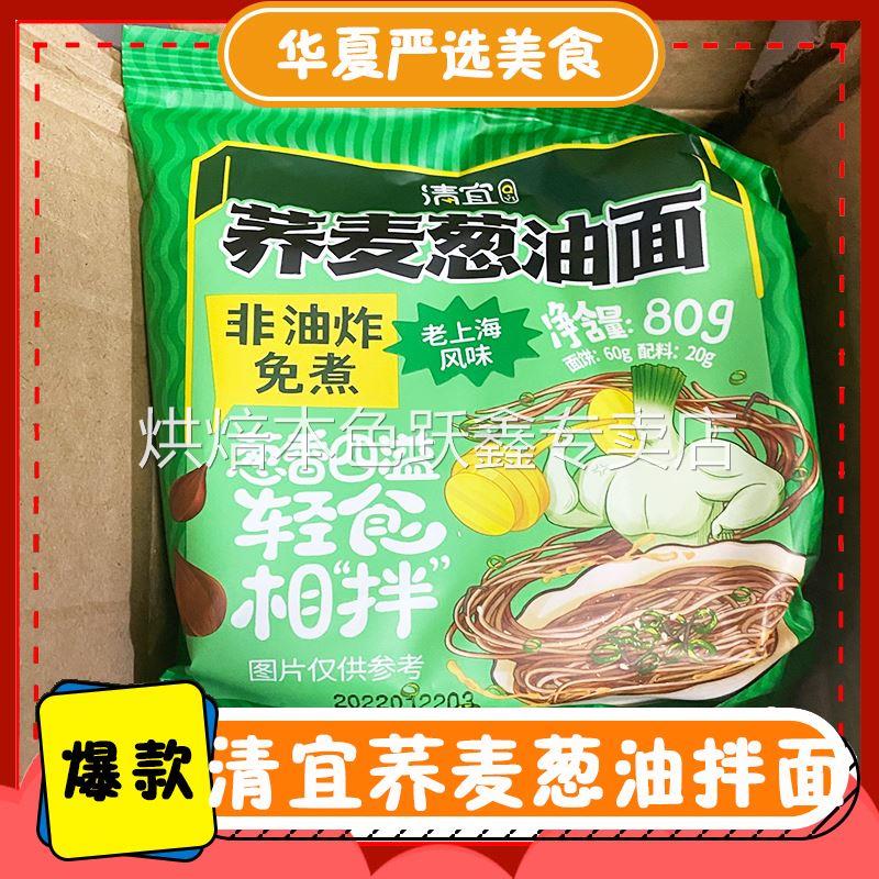新日期清宜荞麦葱油拌面速食面免煮方便面袋装即食全麦面条非油炸