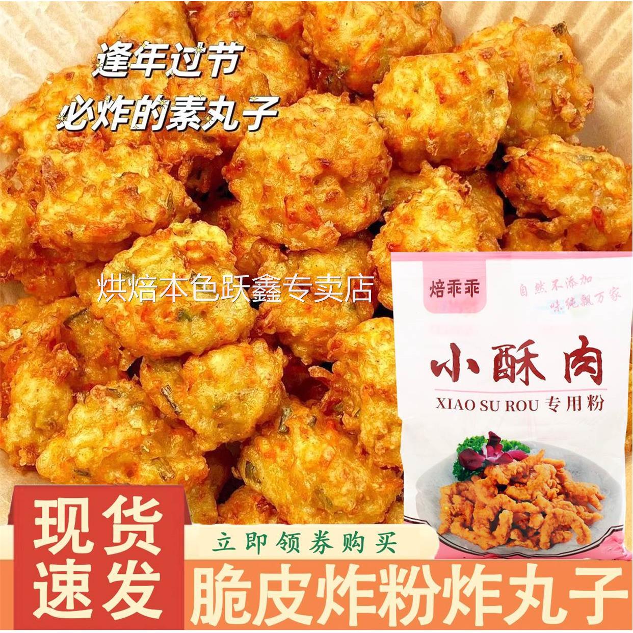 脆皮炸粉炸丸子小酥肉脆皮炸鸡裹粉家用商用红薯淀粉手工肉丸子