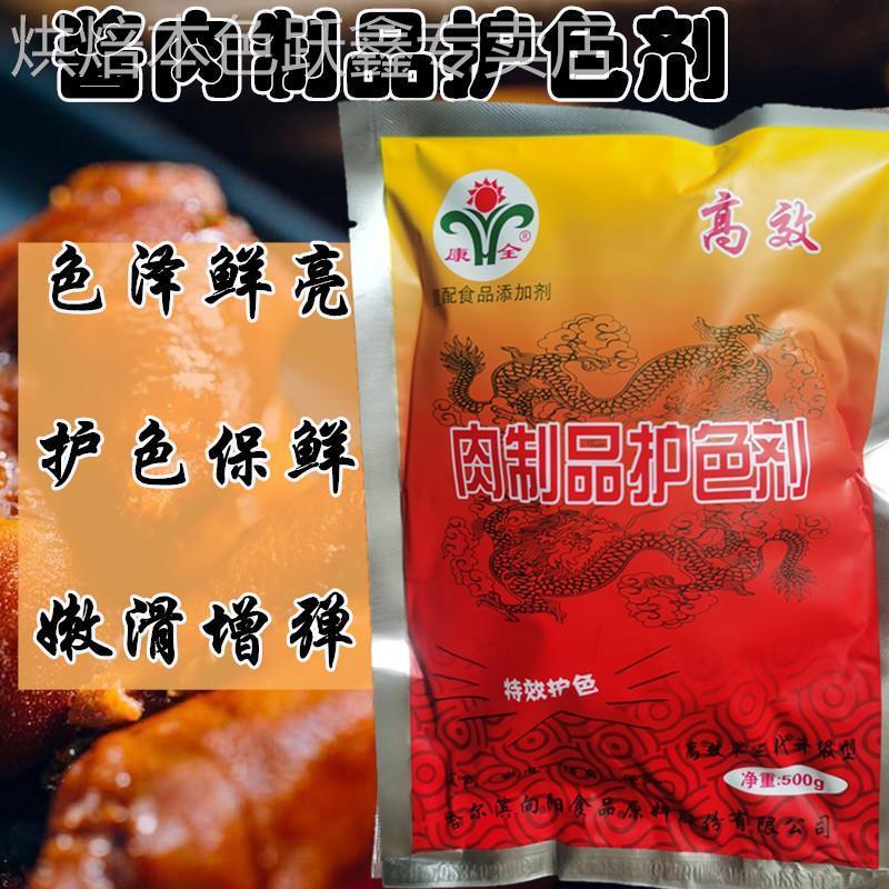 康全肉制品护色剂卤肉酱肉护色剂保鲜剂食品级卤菜护色素食用上色
