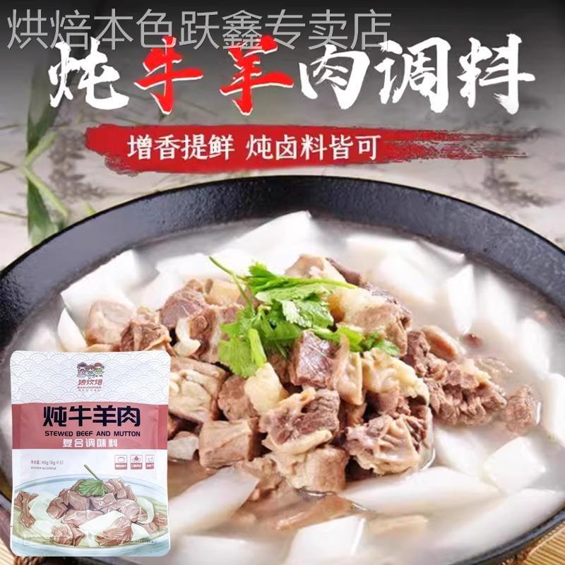 娘炊烟炖牛羊肉料包炖卤牛羊肉调料卤料包清炖牛羊肉专用料包家用