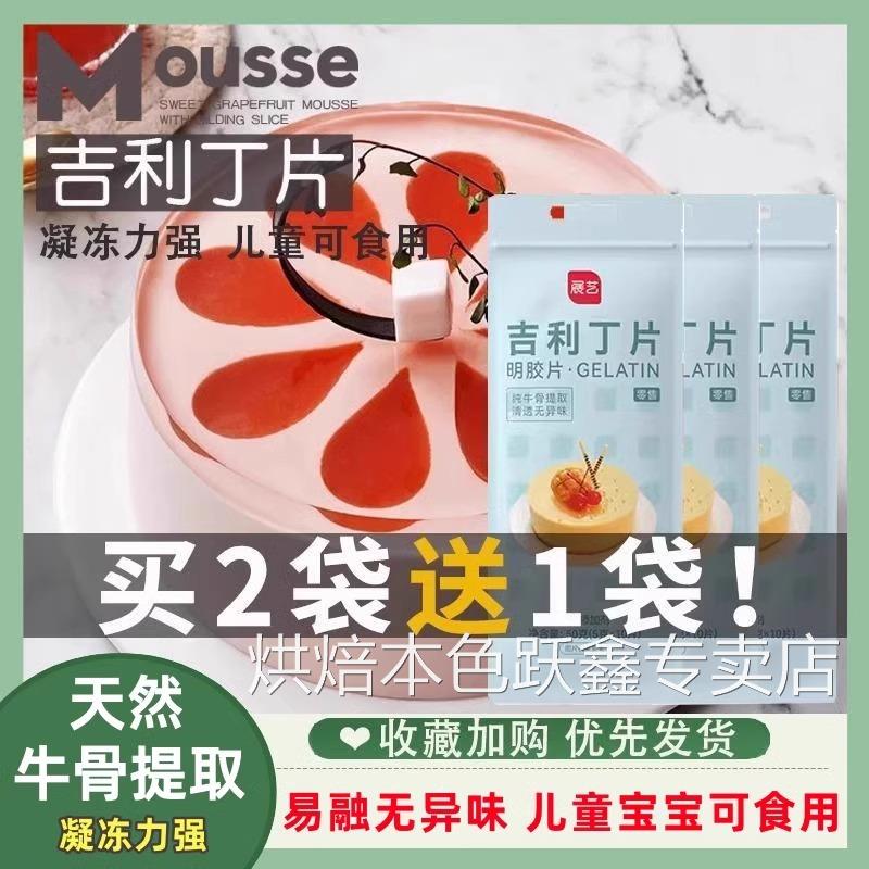 展艺吉利丁片食用家用烘焙淡奶油芝士粉黄油自制奶酪棒宝宝材料店