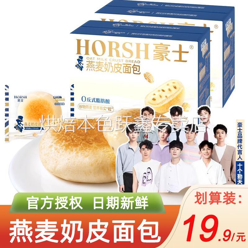 【十个勤天】豪士燕麦奶皮面包整箱健康早餐蛋糕速食营养小零食品