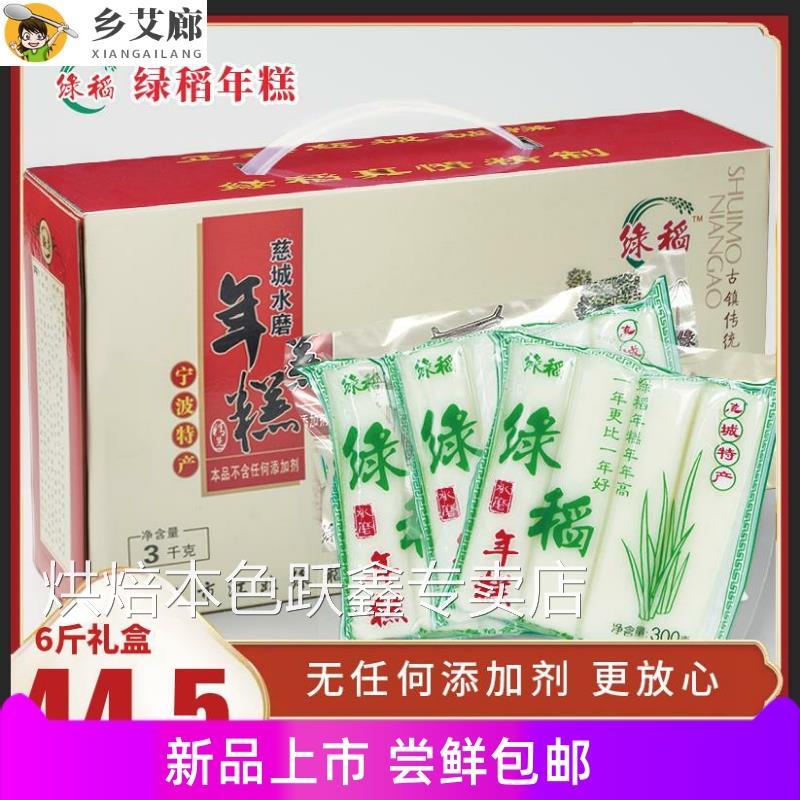 绿稻年糕宁波慈城水磨年糕正宗浙江特产手工年糕条新米真空礼盒装