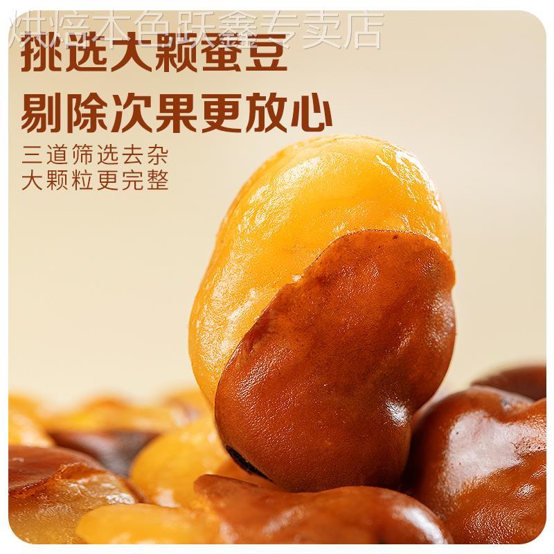 正宗兰花豆牛肉味休闲炒货原味香酥蚕豆零食香辣蚕豆带壳下酒菜