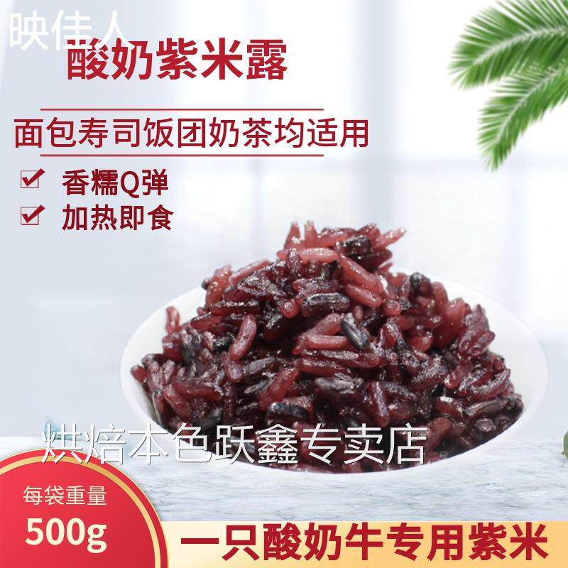 酸奶紫米露专用紫米 有米酸奶的一只酸奶牛紫米 寿司饭团紫血糯米