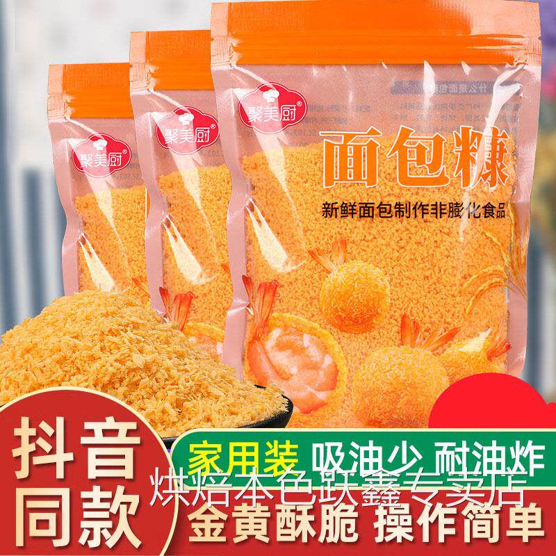 面包糠家用油炸糯米饼做南瓜饼大袋摆摊商用空气炸锅烘焙炸鸡裹粉