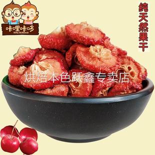 2斤八棱海棠果干无添加海红果干酸甜水果干散装休闲零食河北特产