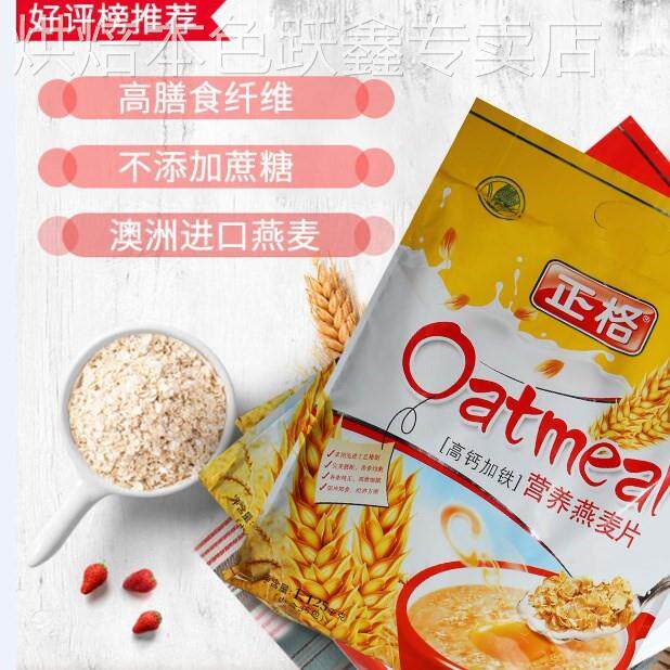 正格1125g营养燕麦片即食免煮冲饮中老年牛奶加钙速溶代餐早餐粥