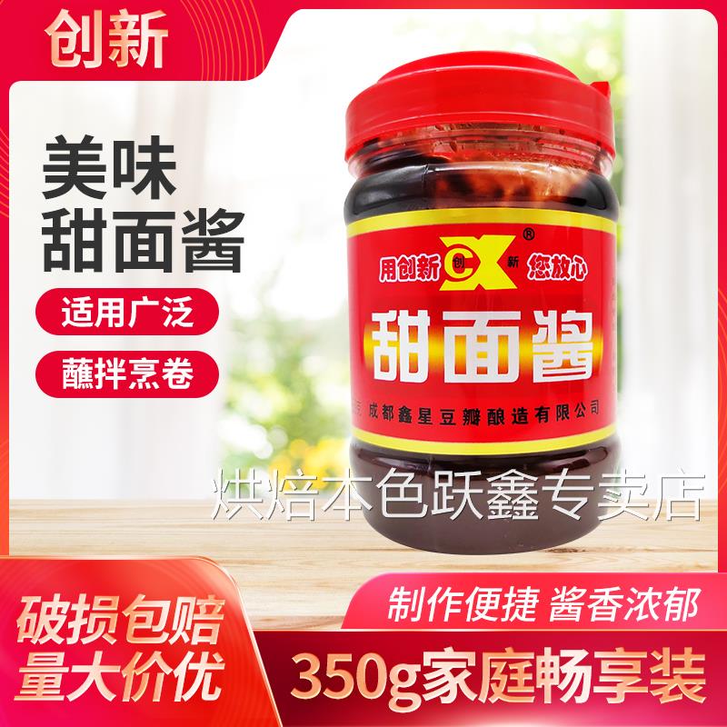 甜面酱官方旗舰店重庆酸辣粉成都小面葱杂酱京酱肉回锅肉烤鸭酱