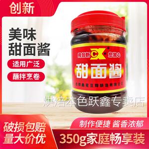 甜面酱官方旗舰店重庆酸辣粉成都小面葱杂酱京酱肉回锅肉烤鸭酱