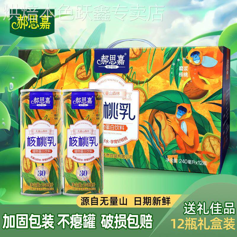 云南景东郝思嘉核桃乳原味240ml*24瓶礼盒核桃饮料植物早餐蛋白奶