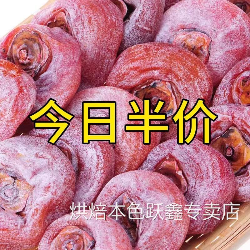 柿子饼 富平柿饼子饼特级流心吊子干老式的5斤霜降吊柿饼散装