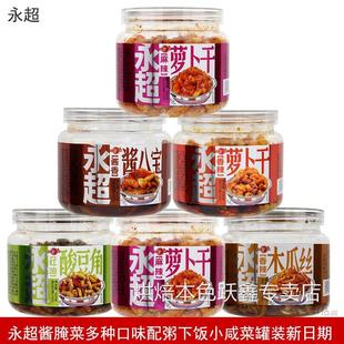 永超酱腌菜400g香辣木瓜丝萝卜干麻辣萝卜干酱八宝脆瓜丁下饭咸菜
