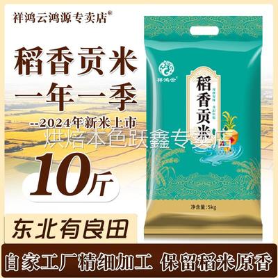 东北大米5kg黑龙江五常大米10斤长粒香圆粒珍珠粳米5斤年新米