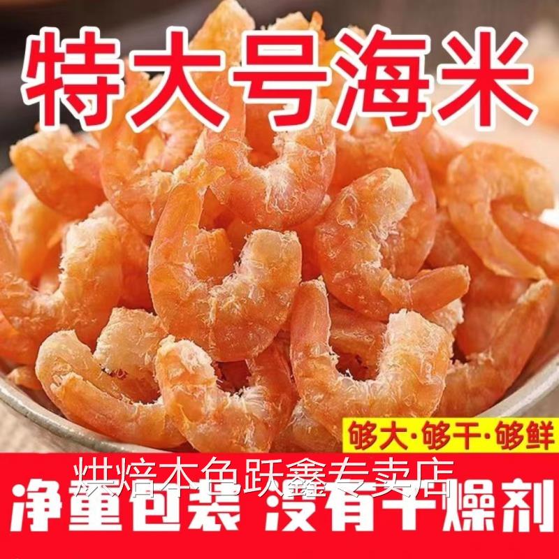 【渔家自晒】特大海米开洋虾仁虾米野生海鲜大虾仁小礼包大号水产