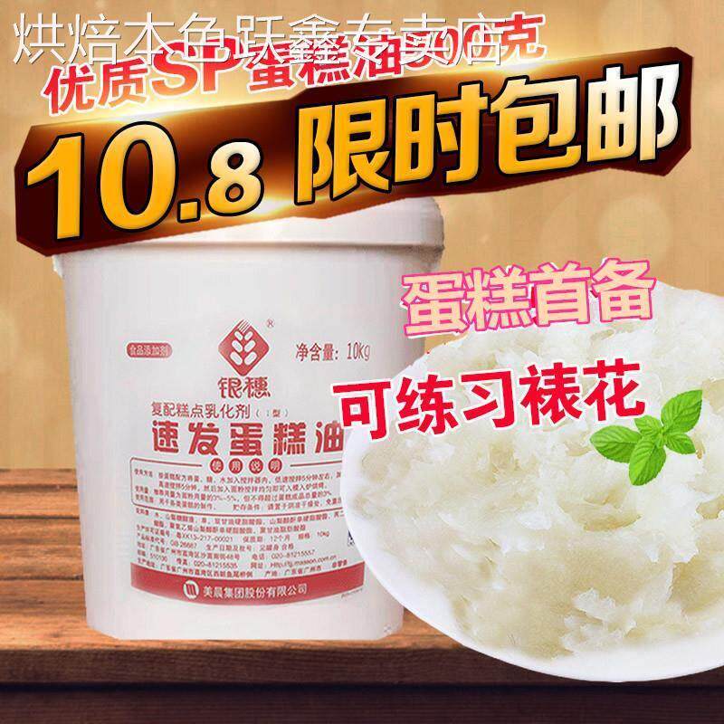 银穗速发蛋糕油sp起泡剂海绵蛋糕家用小包装练习裱花抹面奶油500g