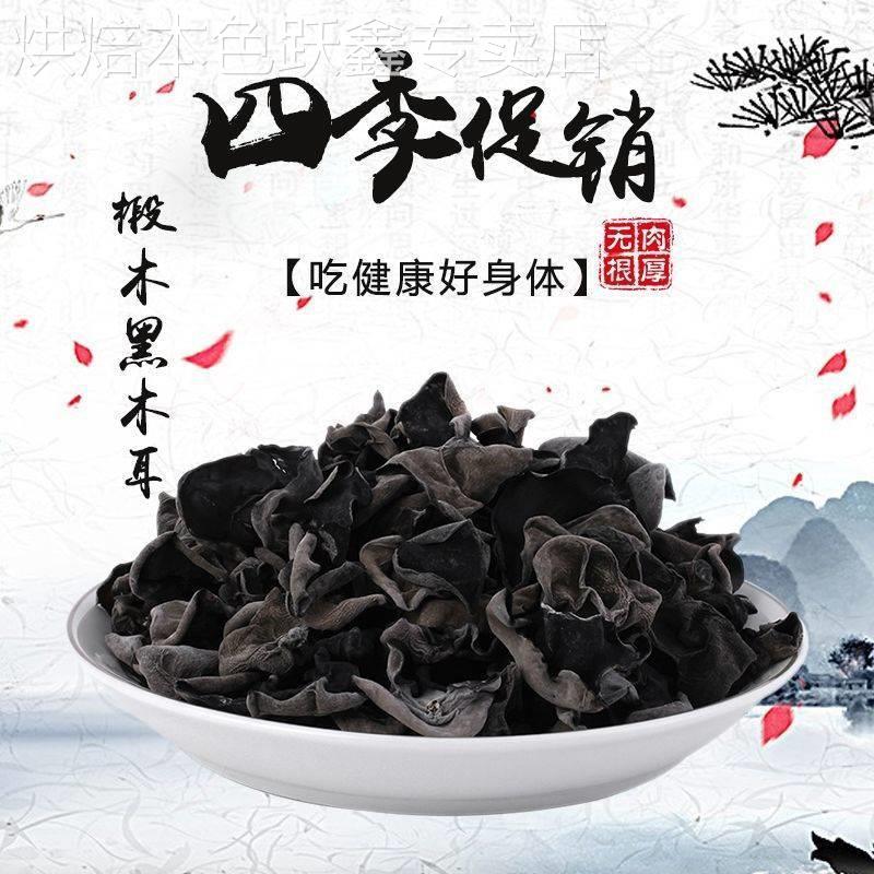 新货东北黑木耳干货500g非小碗耳秋木耳长白山椴木干木耳