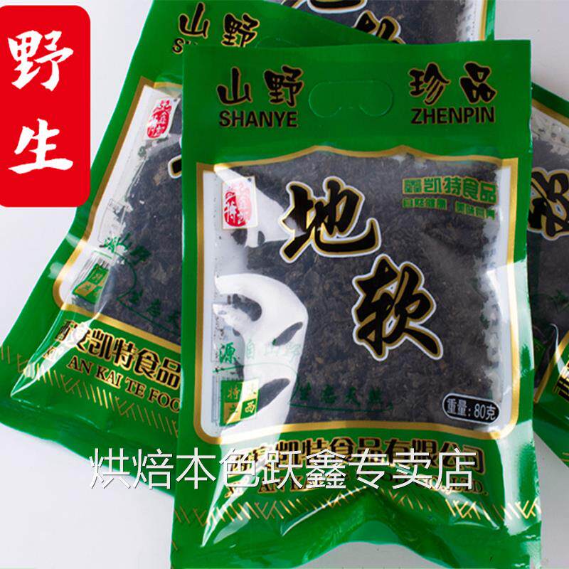 地软纯天然干货陕西野生地皮菜地耳干天仙菜蒸包子地衣菜非免洗菜