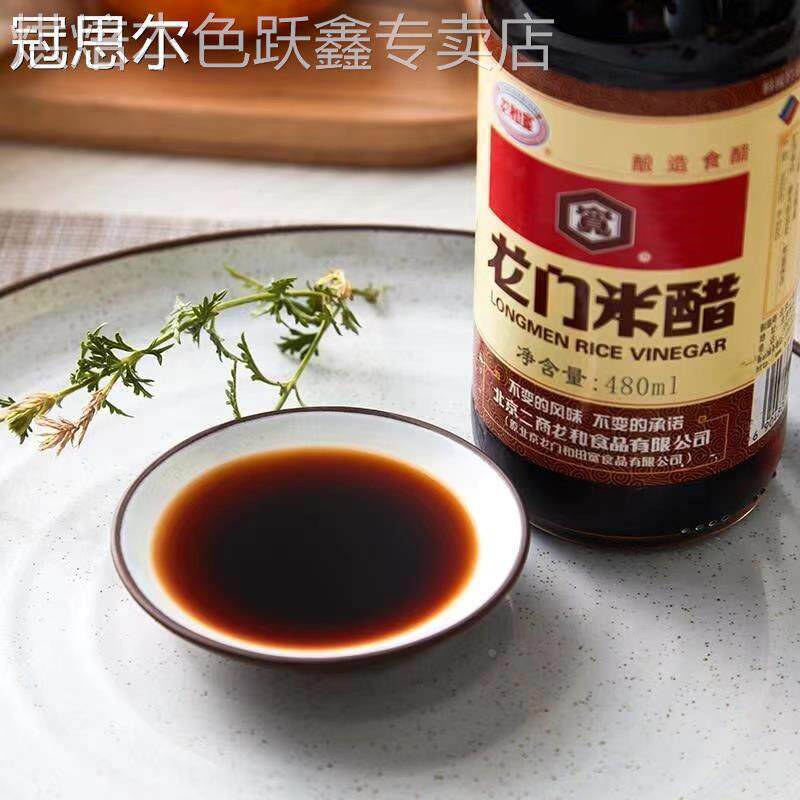 包邮龙和宽龙门米醋480ml 北京醋纯酿泡蒜泡豆泡菜凉拌红烧腊八醋