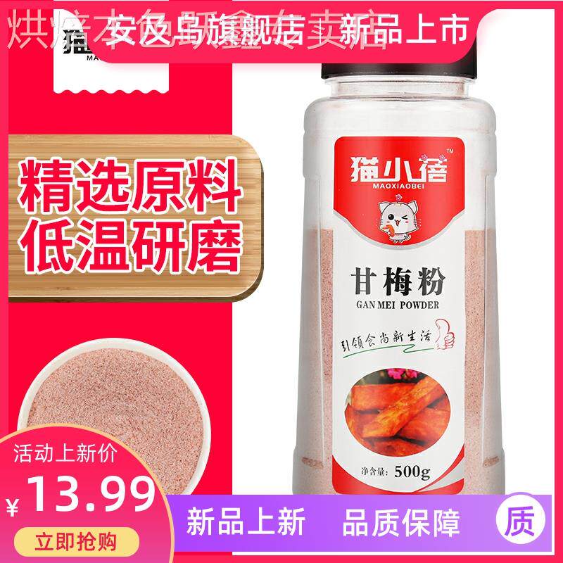 猫小蓓甘梅粉撒料炸鸡薯条烧烤台湾风味鸡排地瓜商用梅子粉500g