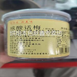 尚品梅亨九制正宗话梅干酸甜酸咸话梅罐装梅子办公室零食解馋