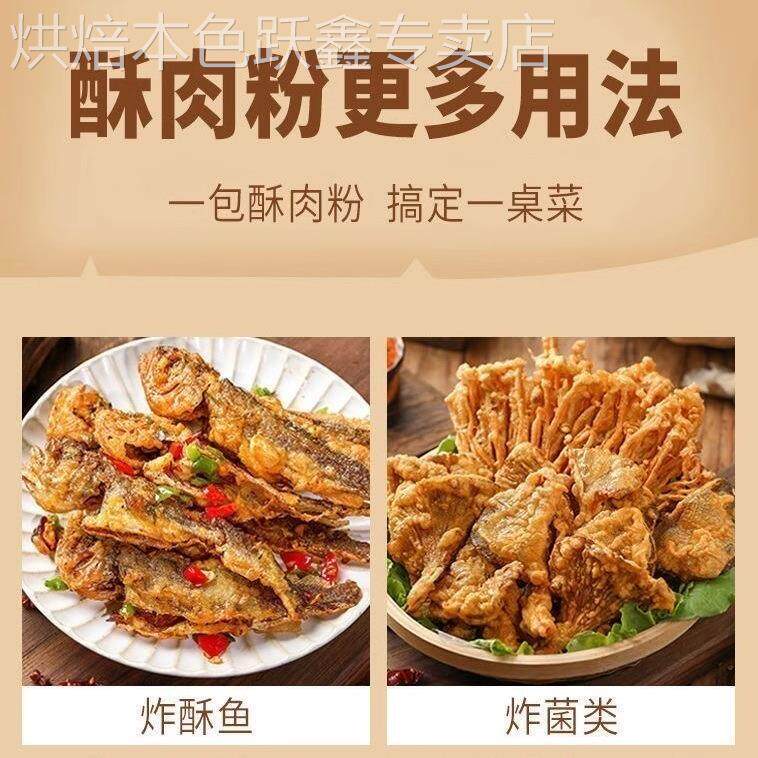 小酥肉专用粉酥脆皮粉家用商用小苏肉叔稣香油炸小酥肉粉旗舰店