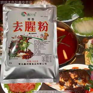 鑫润锋去腥粉增香粉卤制品烧烤麻辣烫火锅透骨浓缩商用持久美味