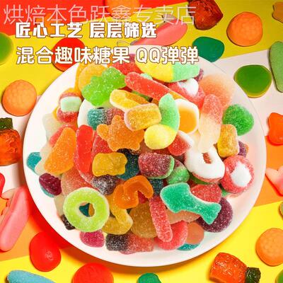 混合多彩橡皮软糖酸砂爆浆涂油水果味汁混合口味休闲零食Q弹糖果