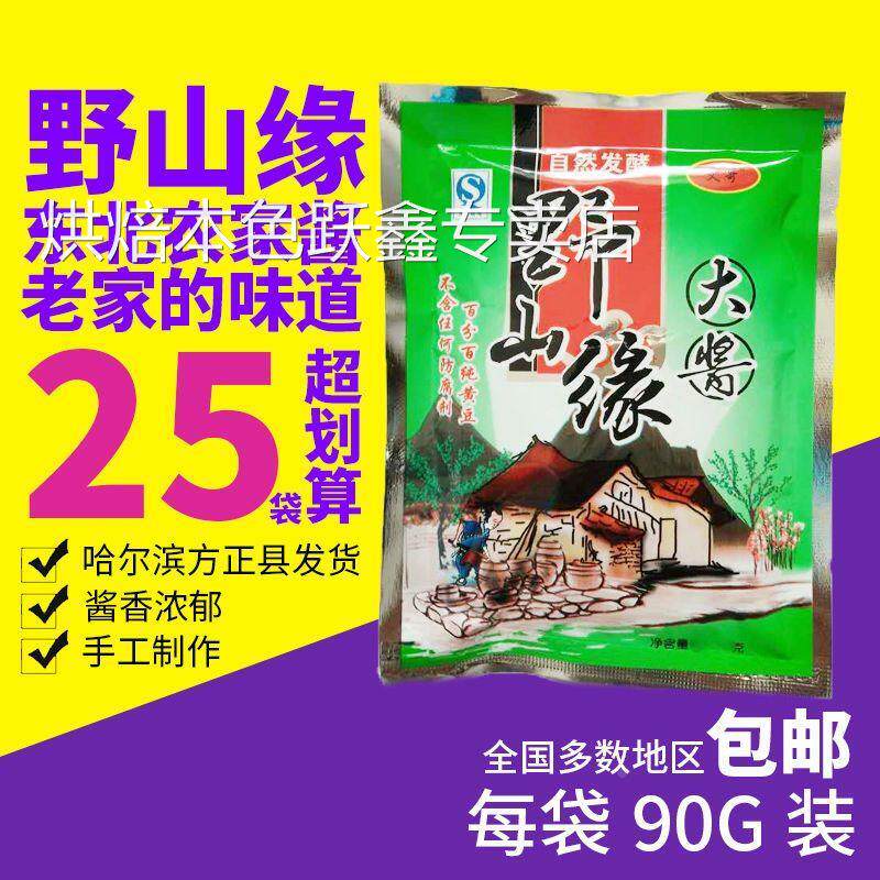 野山缘大酱东北大酱10袋/25袋/50袋黄豆酱大豆酱农家大酱包邮