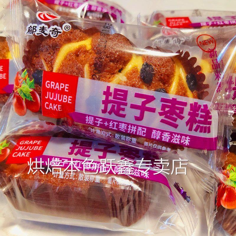 超软提子枣糕枣味蛋糕宿舍营养早餐食品休闲解馋零食速餐点心整箱