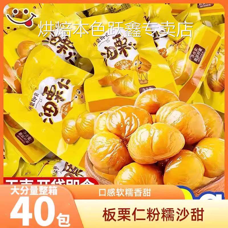 油栗仁即食粉糯沙甜去壳板栗剥壳栗子仁解馋零食办公室下午茶小吃