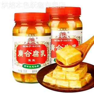 广合腐乳旗舰店广和腐乳微辣腐乳豆腐桂林火锅蘸料配粥下饭瓶装