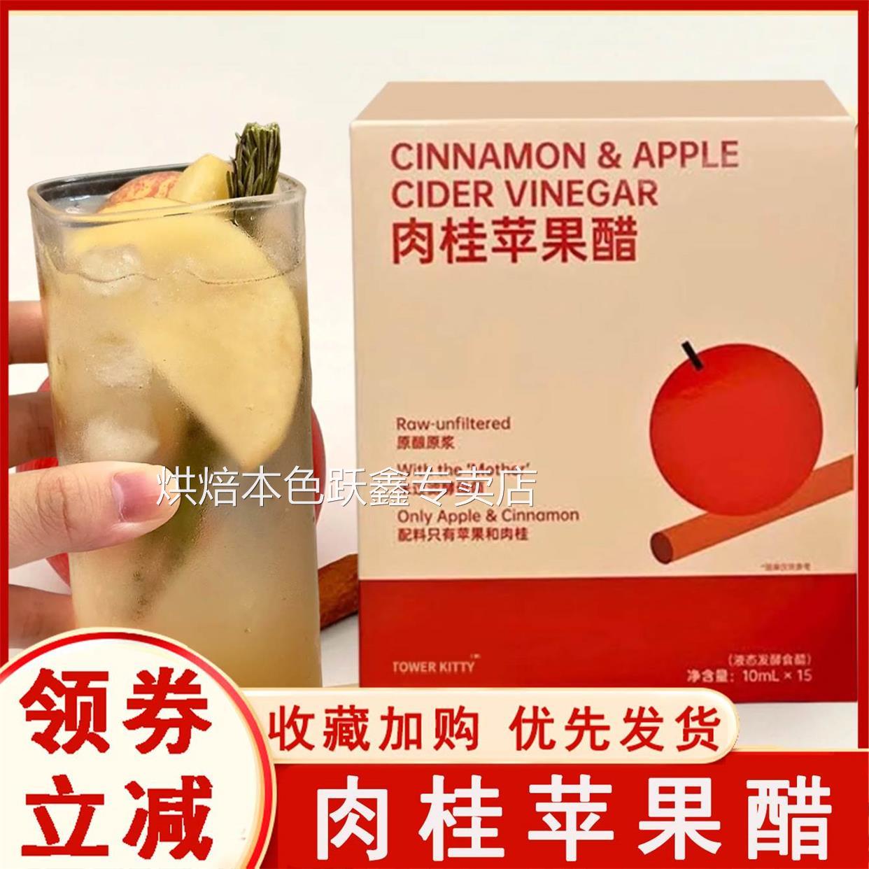 肉桂苹果醋原浆锡兰肉桂粉纯天然0无糖精浓缩饮便携袋装旗舰店