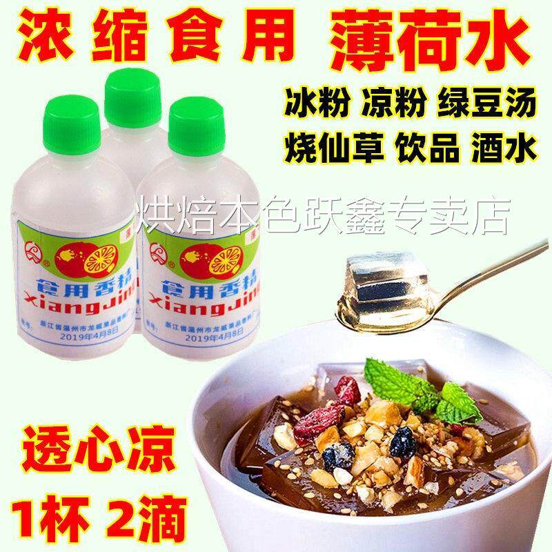浓缩薄荷水食用凉粉摆摊专用薄荷汁香精绿豆汤龟苓膏烧仙草配料