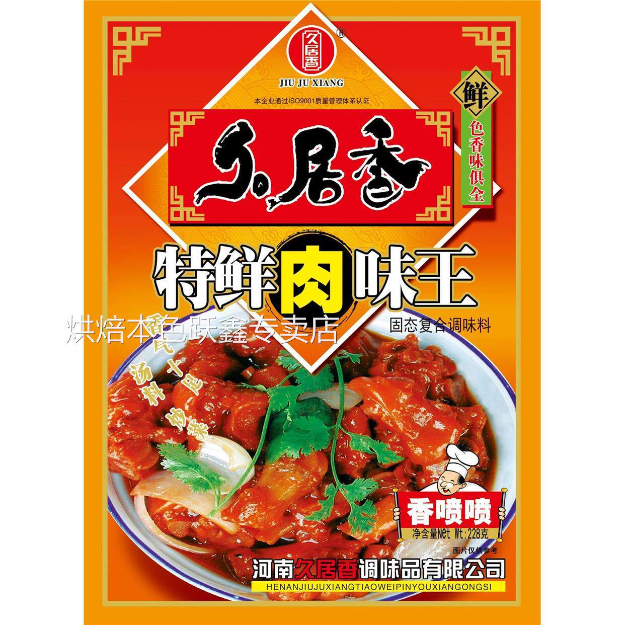 河南特色肉味王 炒菜料久居香特鲜肉味王228克鲜色味俱全1袋包邮