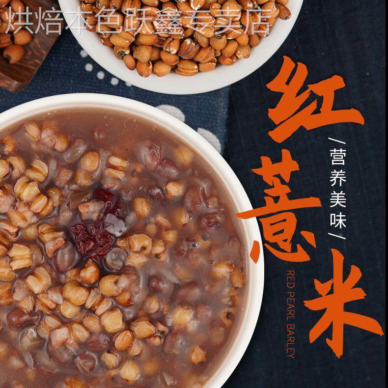红薏米仁500g贵州特产小薏仁米买4发5斤新货可配赤小豆红豆粥